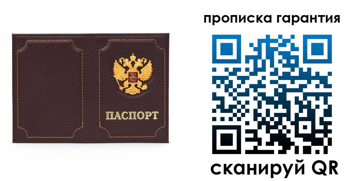 прописка для работы в Свободном